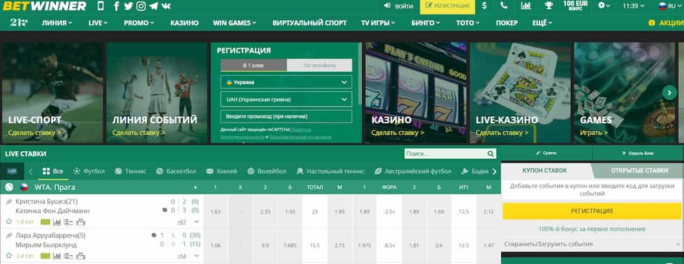 Discover the Various Types of BetWinner Bonuses