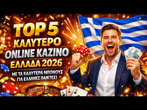 Τα Καλύτερα Διαδικτυακά Καζίνο Ο Απόλυτος Οδηγός για το 2023