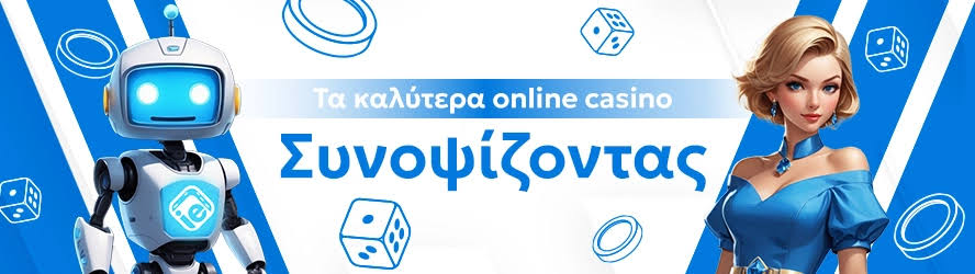Online Καζίνο Χωρίς Έγγραφα Ο Νέος Τρόπος Στοιχηματισμού